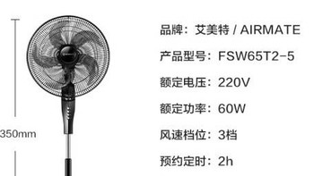 艾美特（AIRMATE）FSW65T2-5 电风扇：技术与舒适性的完美融合