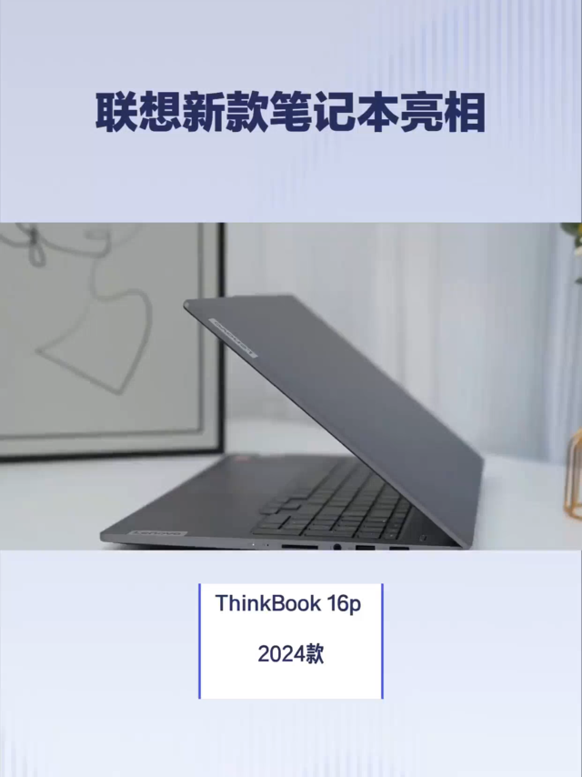 ThinkBook 16p 2024款：商务游戏兼备新选择