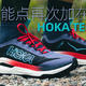 技能点再次加在了速度——HOKA TECTON X 3