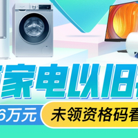 开学前购笔记本、学习机 北京消费者可来京东享以旧换新补贴最高2000元