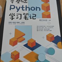 《零基础Python学习笔记》这本书