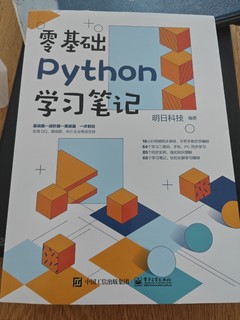 《零基础Python学习笔记》这本书