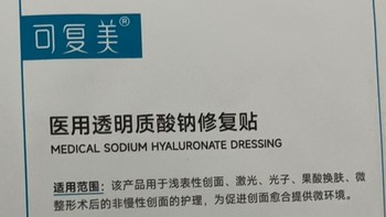 敏感肌救星！可复美透明质酸面膜，你值得拥有！