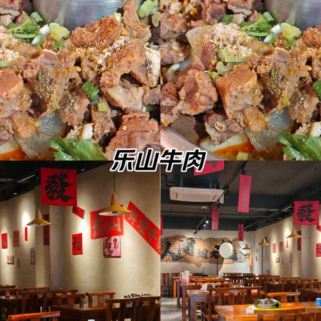 不够正宗的乐山牛肉