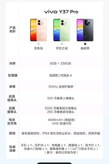 Vivo Y37 Pro 简单解析