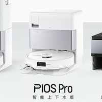 石头 P10S Pro 自清洁扫地机器人 