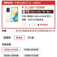 荣耀爆发了，三芯片+护眼屏+5000mAh+索尼IMX906，16GB+512GB跌至2568元