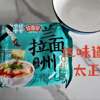 香浓的兰州拉面，窝在宿舍里就能吃，还是0油炸