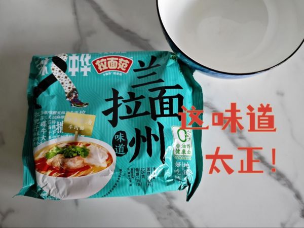 香浓的兰州拉面，窝在宿舍里就能吃，还是0油炸