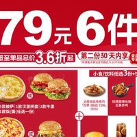 69元6件必胜客套餐又上新了