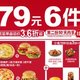 69元6件必胜客套餐又上新了