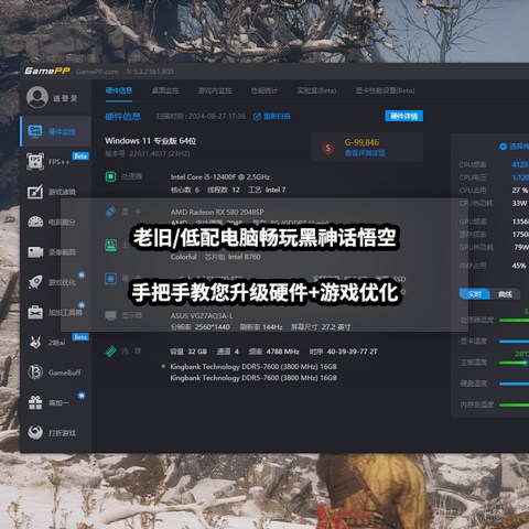 老旧/低配电脑畅玩黑神话悟空丨手把手教您升级硬件+游戏优化