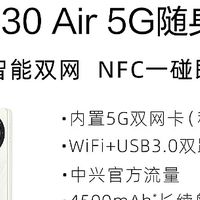 入坑系列—中兴（ZTE）U30 Air 5G随身免插卡移动wifi