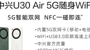 入坑系列—中兴（ZTE）U30 Air 5G随身免插卡移动wifi