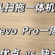 石头扫拖一体机器人Q Revo Pro使用测评