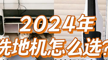 2024年洗地机怎么选？高性价比洗地机深度测评，超强吸力，灰鲸j3三合一洗地机实测体验