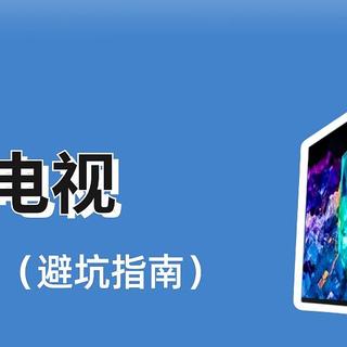 2024电视选购指南——索尼电视篇