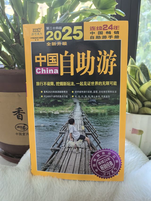 出发，永远是最有意义的事《中国自助游》为你照亮前行的路