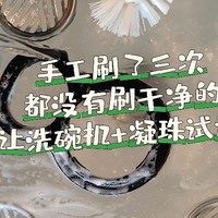 尝试用洗碗凝珠清洗:  我的“迷你厨房“的“天花板和油烟机”……你猜有没有成功？