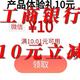 直接领！工商银行10元无门槛微信立减金