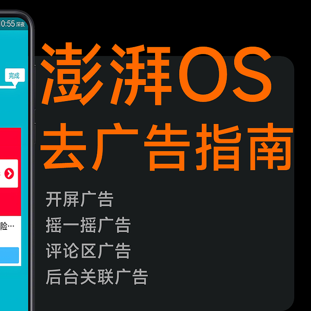 去除应用广告，无需借助第三方APP，华米OV通用优化教程