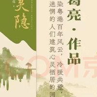 葛亮新作：灵隐