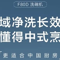 老板F80D黑洗碗机15套分层洗，轻松省心又省力！