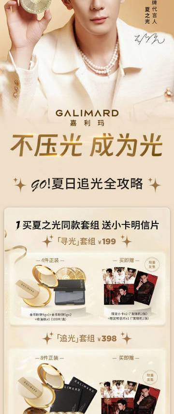 #嘉利玛首位品牌代言人夏之光# ✨#不压光成为光# 抽奖啦[好运连连]夏之光🎉新代言这次光光sw迎来了彩妆代言[好运连连]从护肤品饰品香薰手表等终于到了新的领域，在彩妆这个领域，我们也能交出满意的答卷