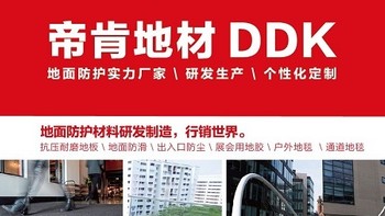 仓库地板厂家-DDK帝肯地板