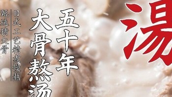 初心筑梦再启新程 味千拉面荣获