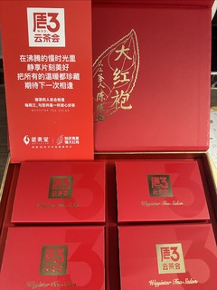 武夷星周三云茶会8月鉴赏