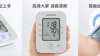 鱼跃YE660A家用电子血压计，精准上臂式，舒适低噪，大屏显示，性价比之选