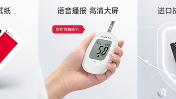 鱼跃(yuwell)582血糖仪，低痛精准，语音播报，家庭血糖管理好选择