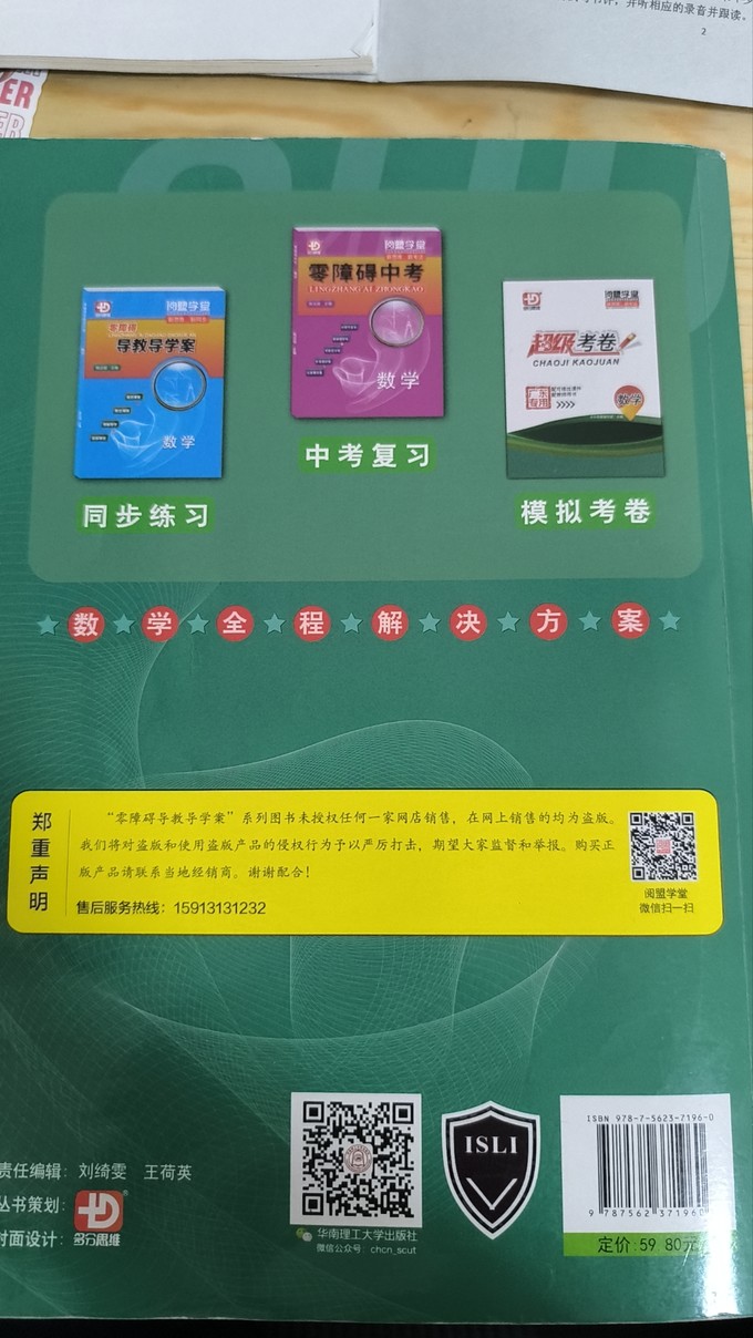 华南理工大学出版社中小学教辅教材