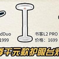 护眼台灯好用吗？全面测评明基、书客、柏曼护眼台灯！