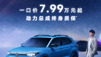 大众途岳新锐 一口价7.99万元起，1.5T喝92，油耗5.7L，黄金动力，德系质感！年轻人的第一款SUV？