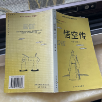 为了黑神话我重新看了《悟空传》心境不一样了