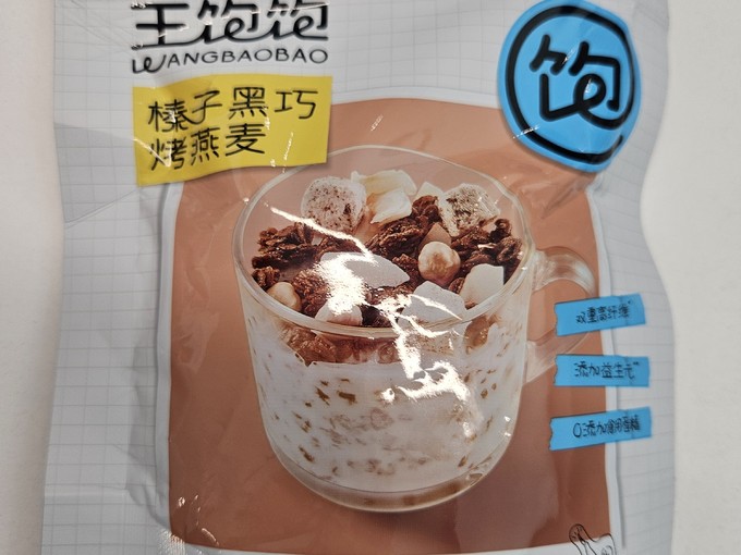 王饱饱麦片