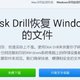 Disk Drill：你的数据恢复专家，支持多种文件系统！