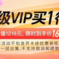 唯品会超级VIP，买1得7！腾讯视频会员年卡免费领