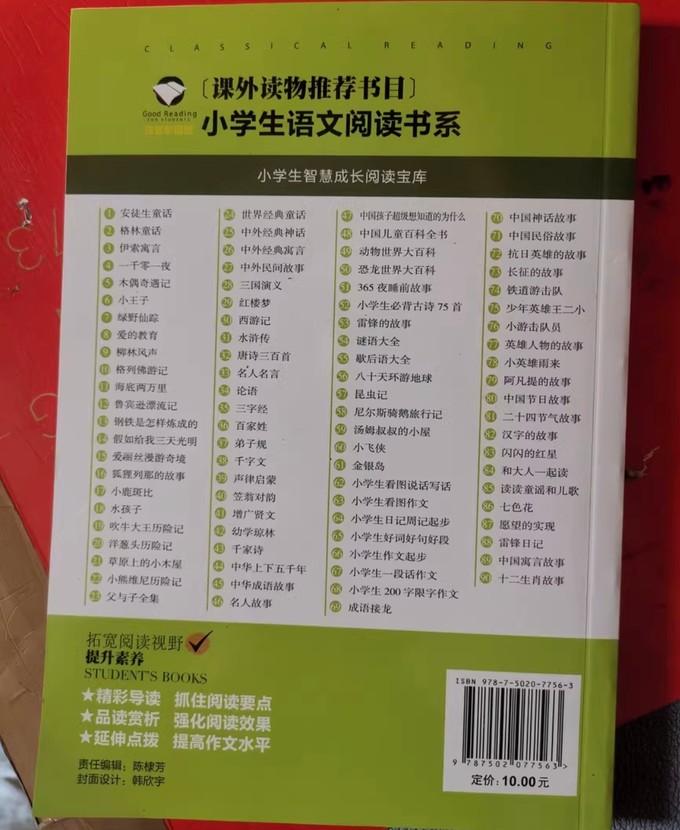 中小学课外读物