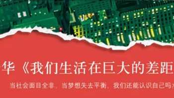 📘《我们真的能跨越这“巨大差距”吗？》