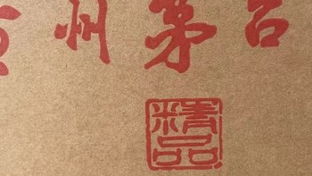 买点茅台精品存着还是送人呢？