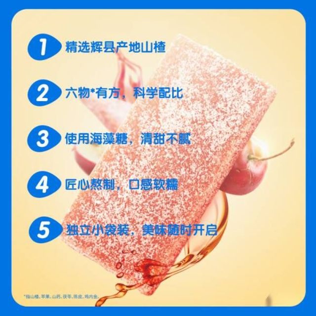 小鹿蓝蓝六物山楂片