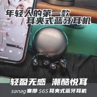 奥拉夫开大都要被硬控！如此有颜有料的耳夹式气传导耳机——sanag塞那S6S深度测评