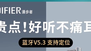 漫步者蓝牙耳机 z1plus 畅听无阻