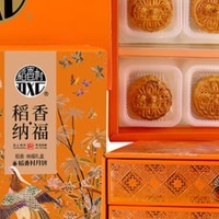 稻香村稻香纳福月饼礼盒：千里寄相"食"的中秋企业福利团购佳选