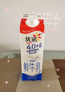 优诺4.0+鲜牛奶：唤醒晨间活力，高蛋白营养早餐首选！