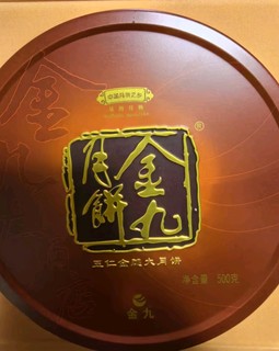 来自中国月饼之乡吴川的_金九五仁火腿大月饼，一吃难忘！