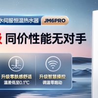 海尔JM6Pro：千元级燃气热水器的巅峰之作